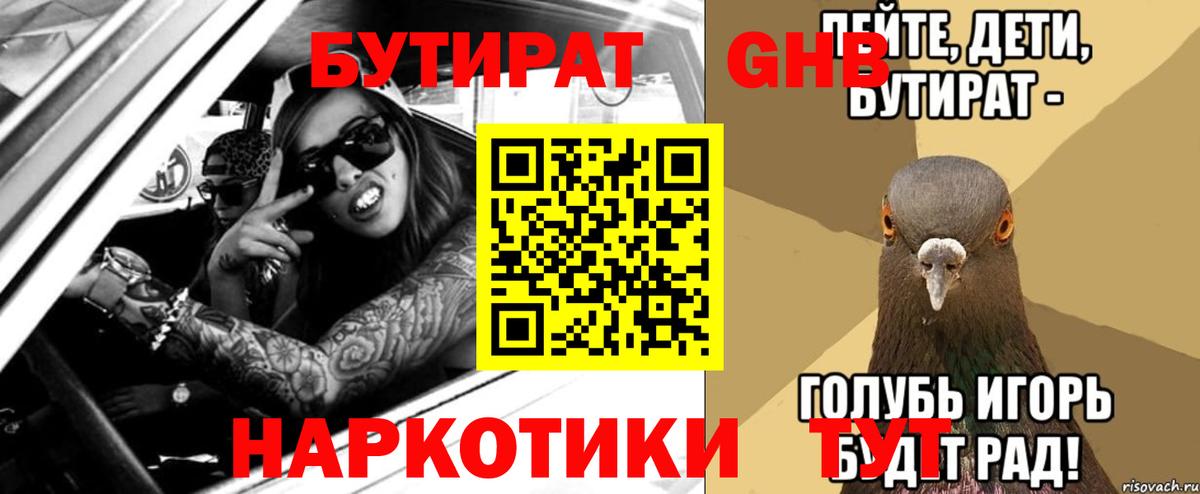 БУТИРАТ бутик  Вход с VPN  Первоуральск 