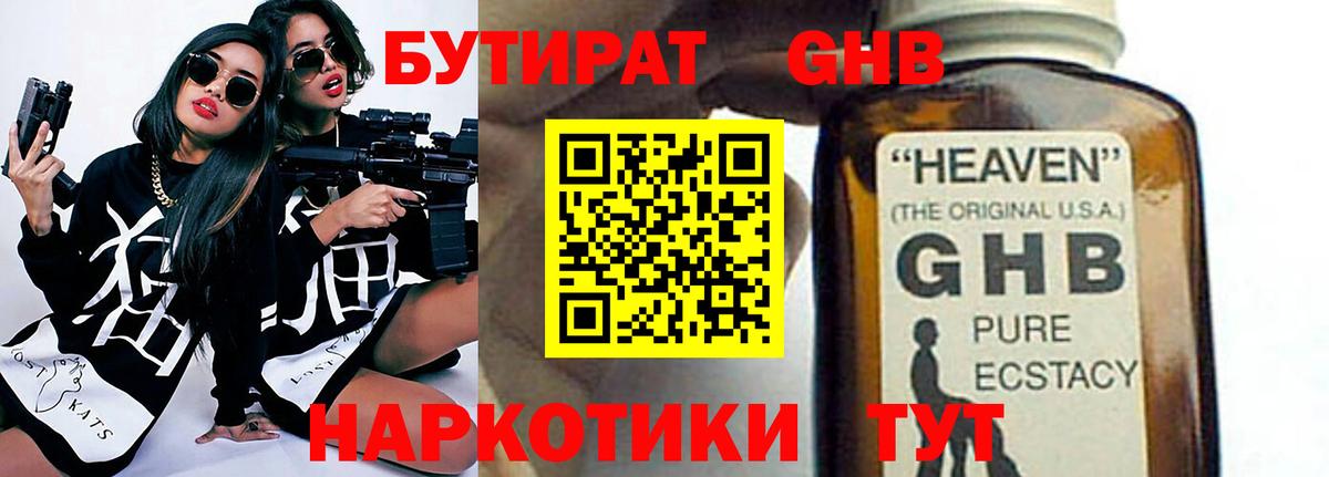 Бутират 1.4BDO Первоуральск