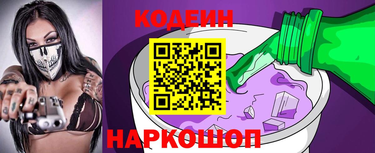 Кодеин напиток Lean (лин)  Вход с VPN  наркота  Первоуральск  Codein Purple Drank 