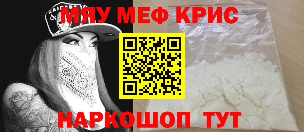 Меф мяу мяу мука Первоуральск