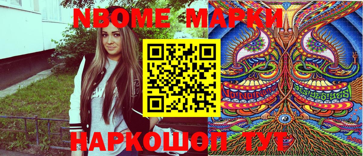 Наркотические марки 1500мкг  Марки 25I-NBOMe  Вход с VPN  Первоуральск  Наркотические марки 1500мкг 